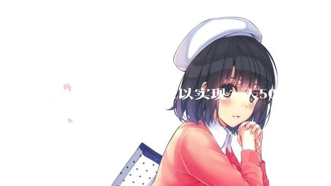 我国的军工能力可以实现一天5000枚火箭弹连着炸三个月吗？